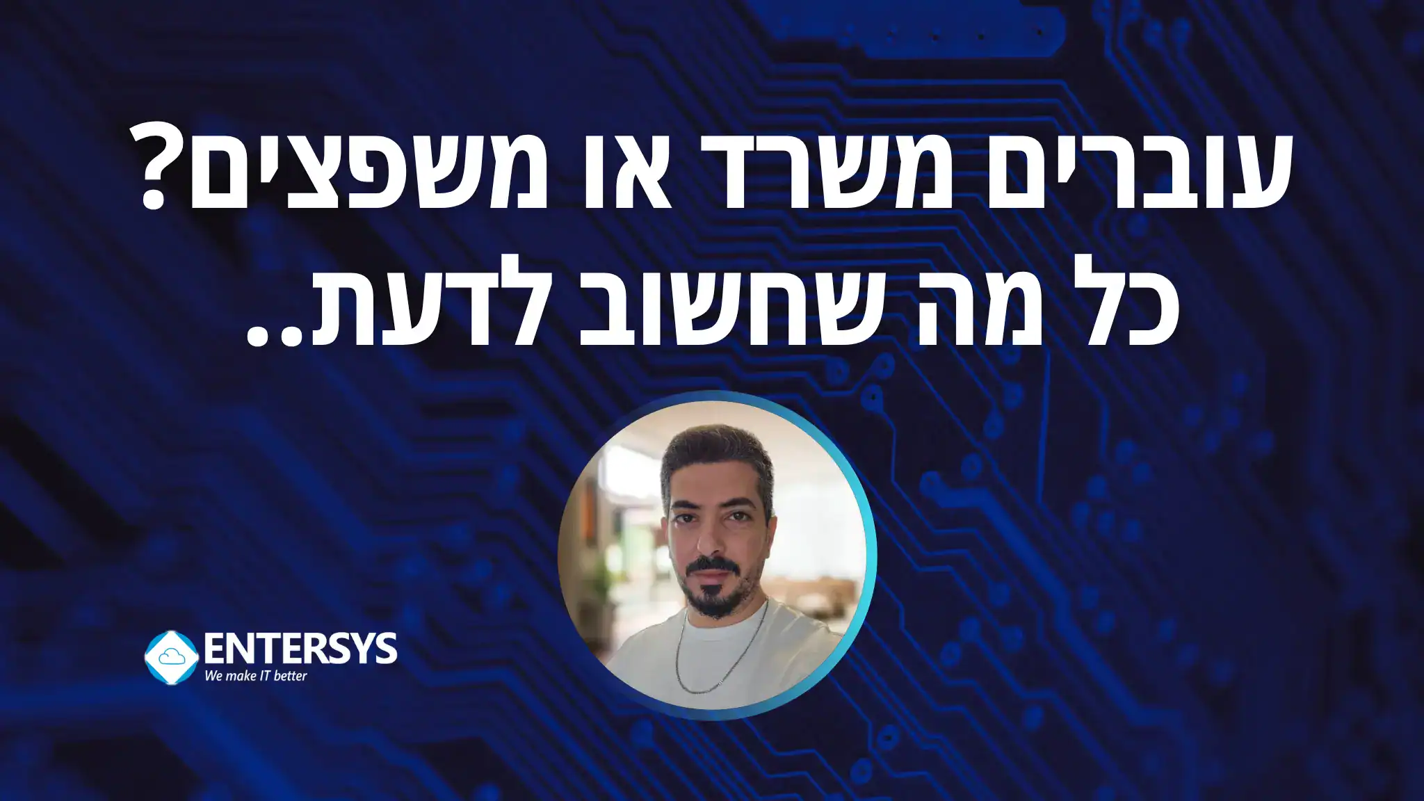 מעבר משרד